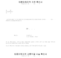 태풍피해지역 거주 확인서 태풍피해지역 거주 확인서